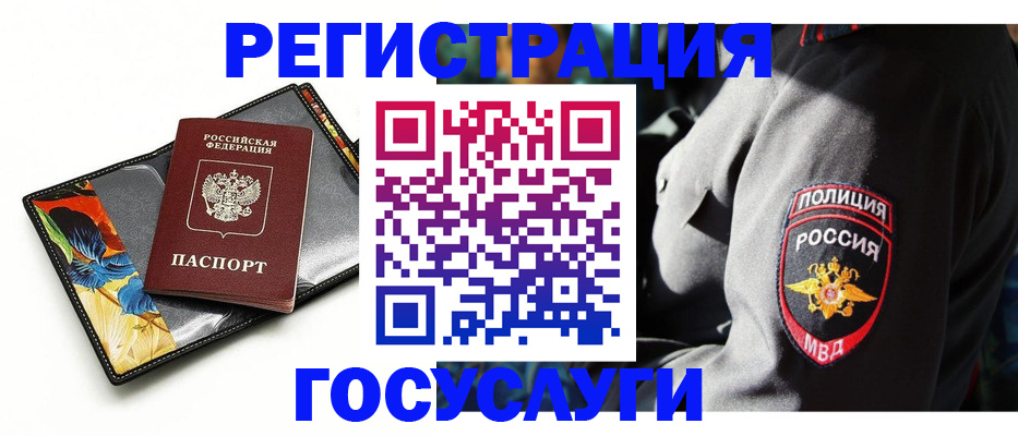 прописка для работы в Берёзовском