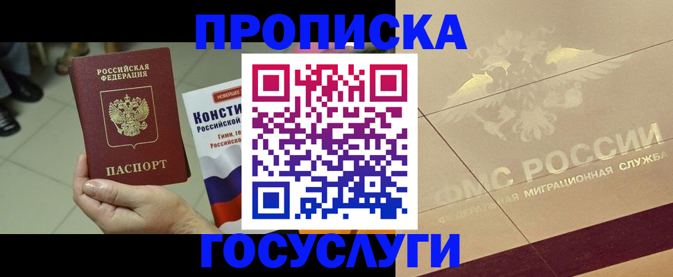 временная регистрация для школы в Берёзовском